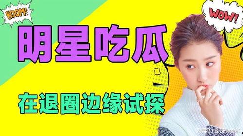 娱乐是个圈不是吃瓜,互动共生，共筑美好生态